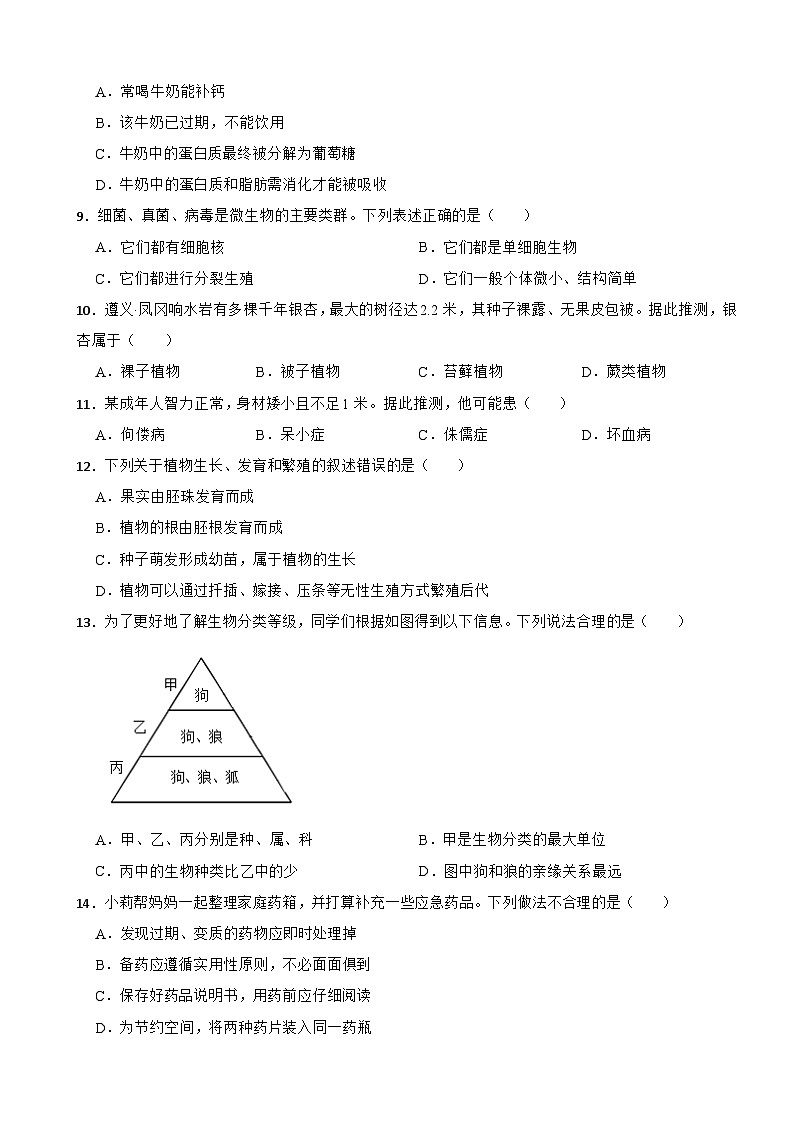 贵州省遵义市八年级2026年中考三模生物试题附答案第2页