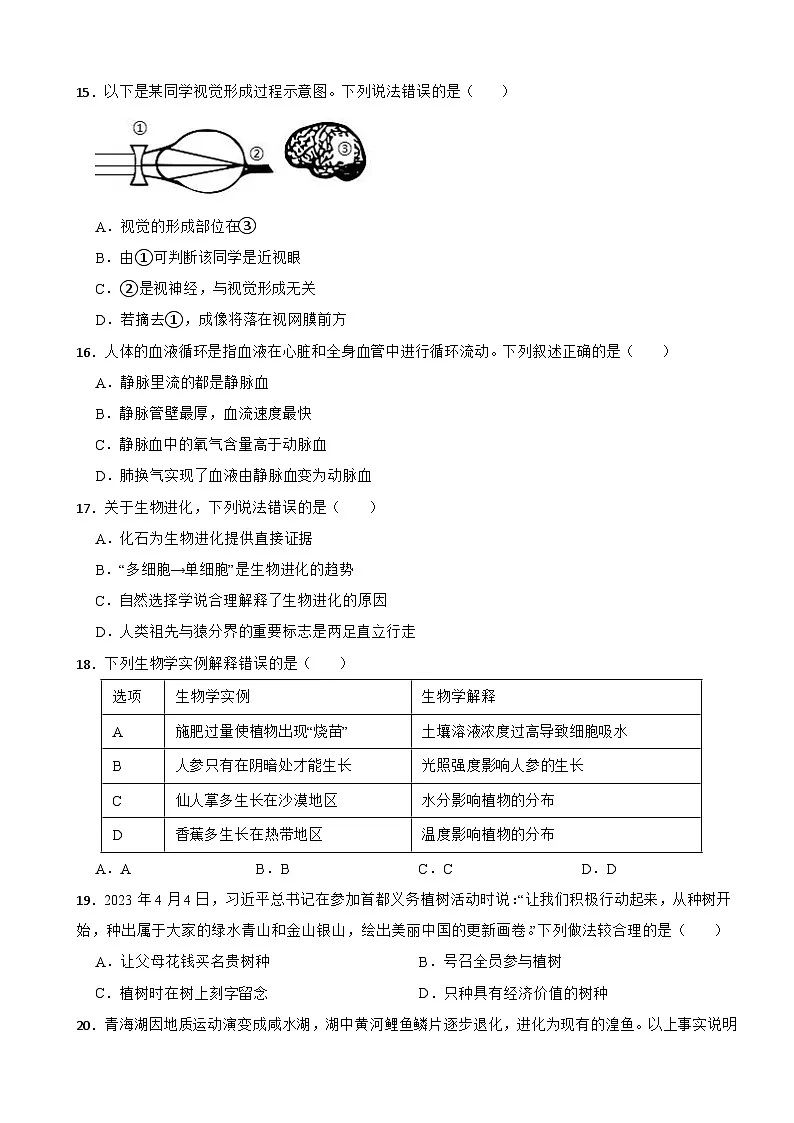 贵州省遵义市八年级2026年中考三模生物试题附答案第3页