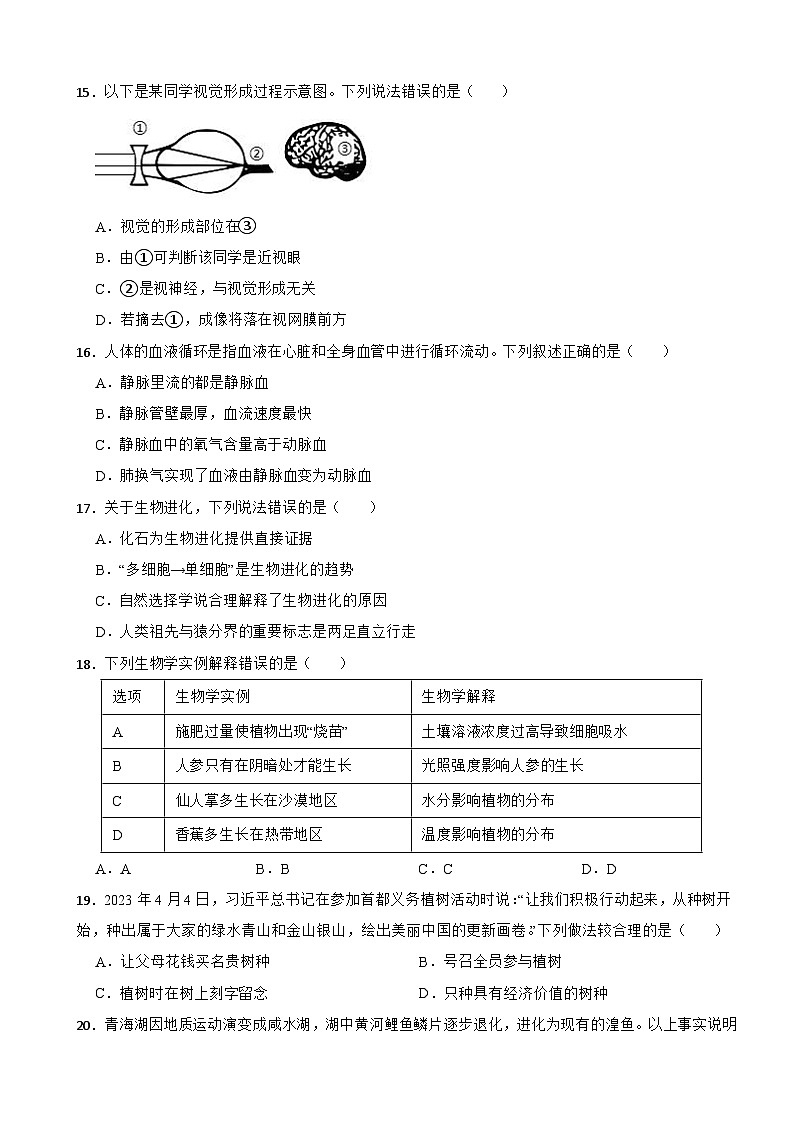 贵州省遵义市八年级2026年中考三模生物试题附答案第3页
