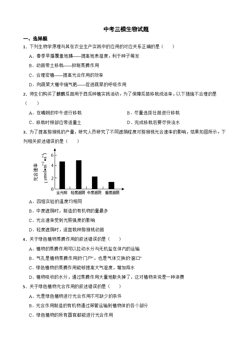 湖南省娄底市八年级2026年中考三模生物试题附答案第1页