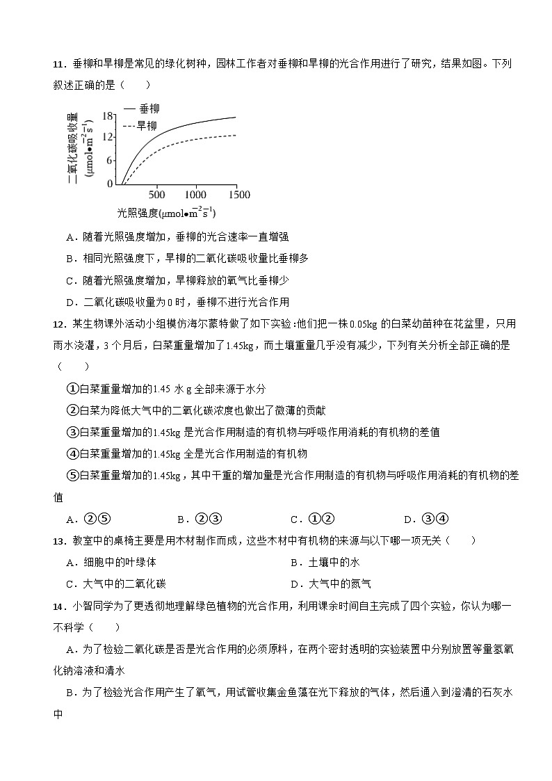 湖南省娄底市八年级2026年中考三模生物试题附答案第3页