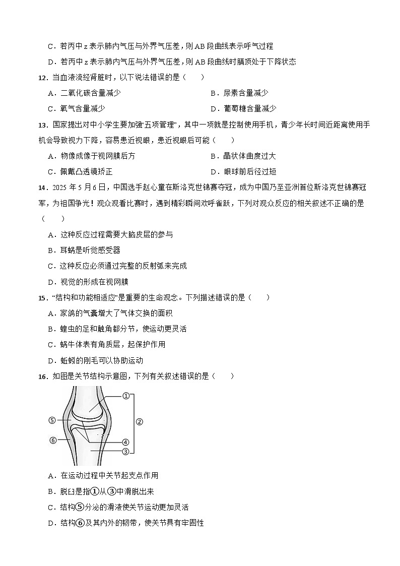 湖南省长沙市八年级2026年中考一模生物试题附答案第3页