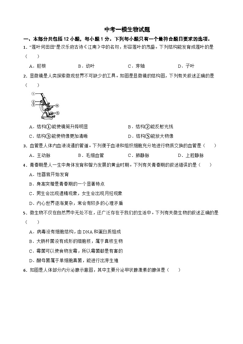 辽宁省营口市八年级2026年中考一模生物试题附答案第1页