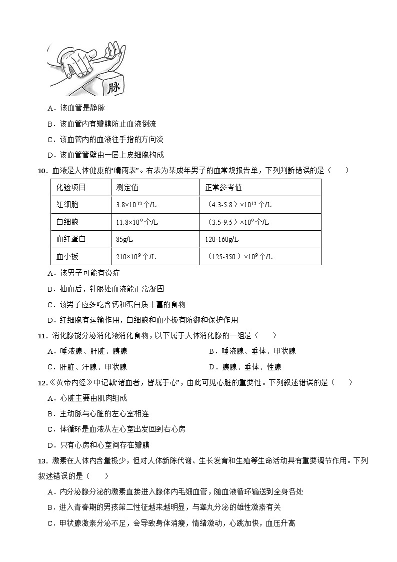 四川省德阳市罗江区2026年中考一模生物试题附答案第3页