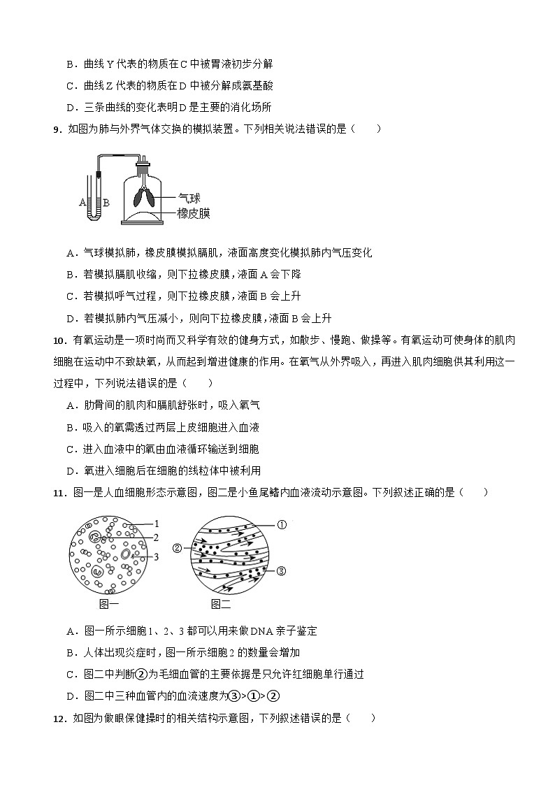 四川省乐山市2026年中考模拟预测生物试题附答案第3页