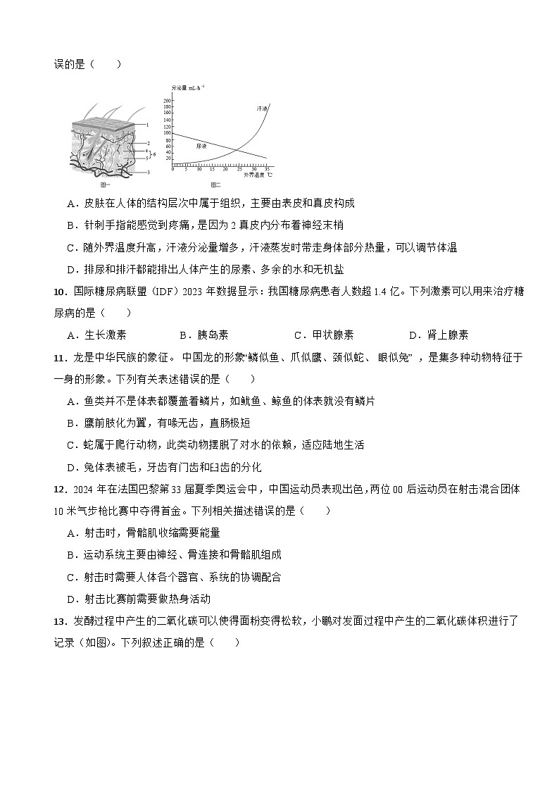 四川省宜宾市长宁县2026年中考一模生物试题附答案第3页