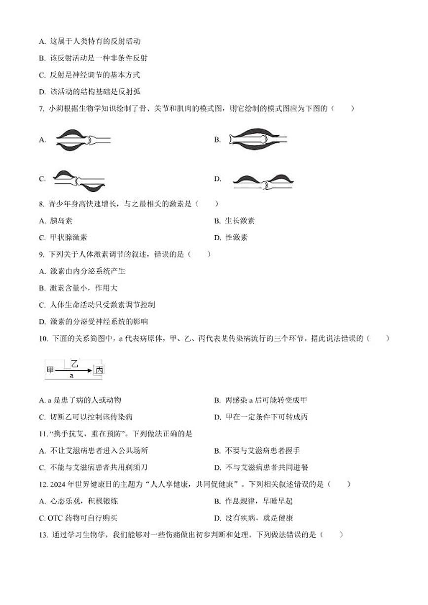 2025-2026学年福建省泉州市泉港区八年级上学期期末生物学（无答案）试题第2页