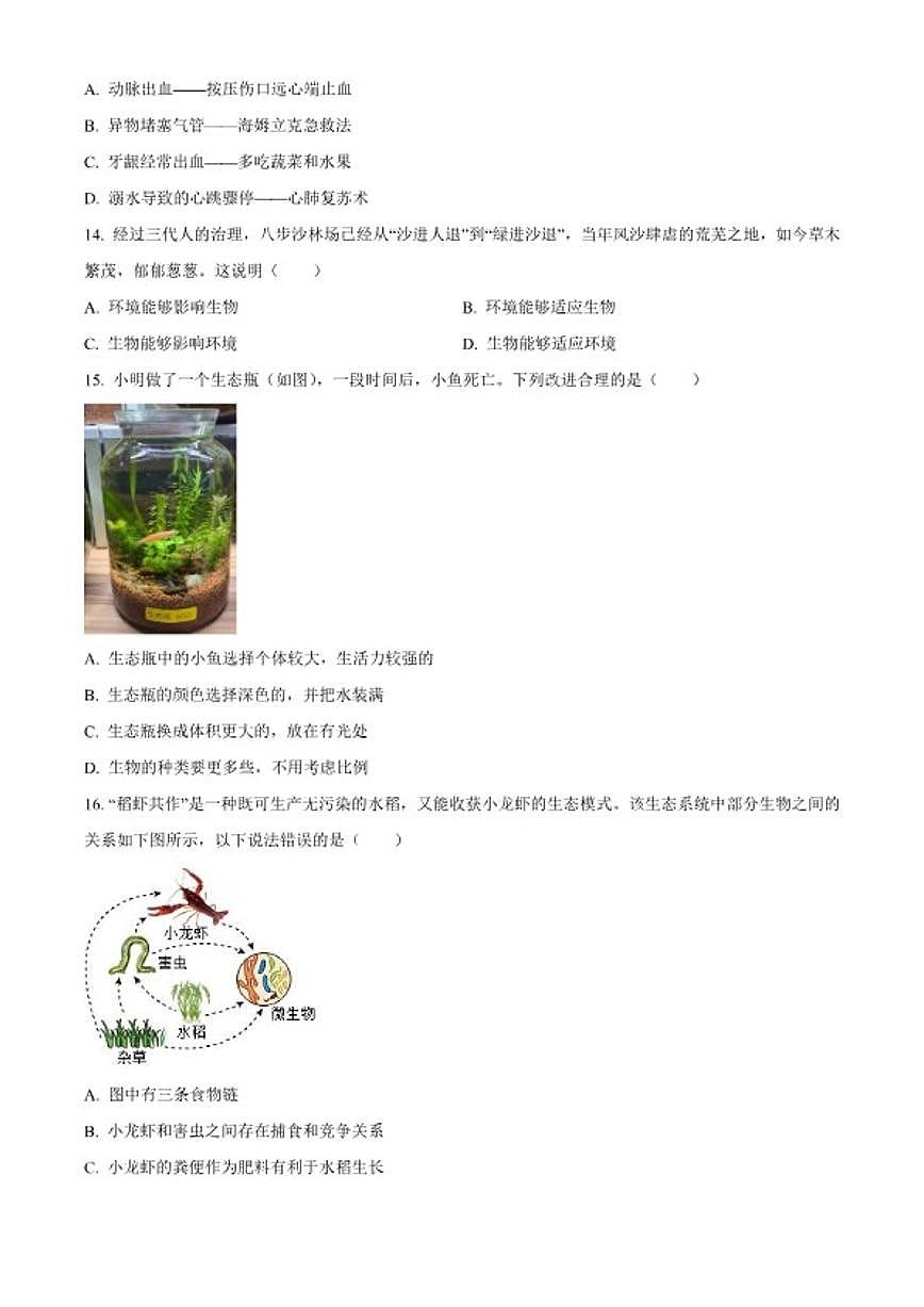 2025-2026学年福建省泉州市泉港区八年级上学期期末生物学（无答案）试题第3页