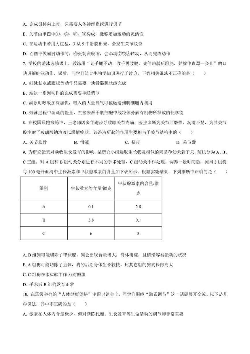 2025-2026学年安徽省合肥市庐江县八年级上学期期末生物学A（无答案）试题第3页