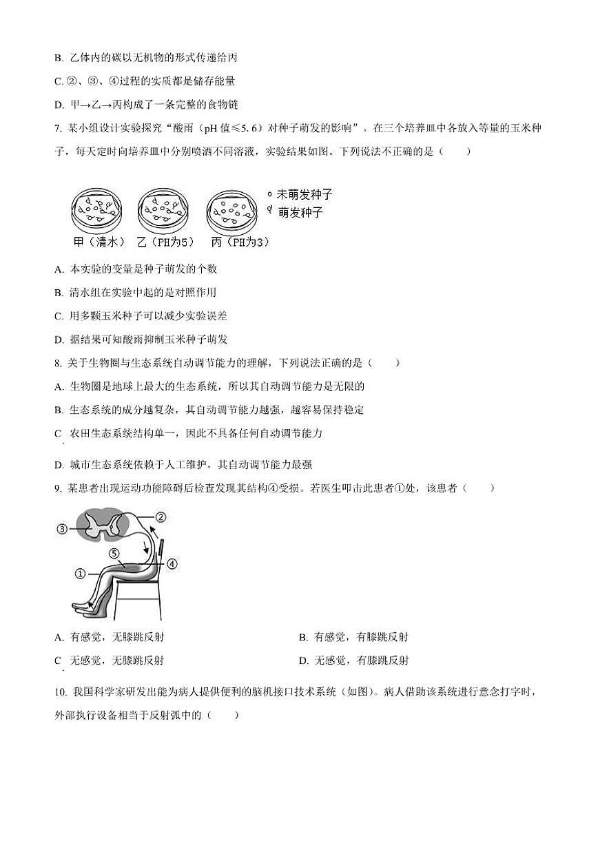 2025-2026学年山东省青岛市市北区八年级上学期期末生物学（无答案）试题第2页