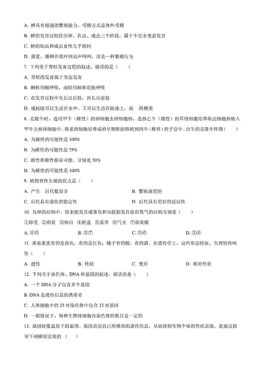 2025-2026学年安徽淮北市八年级上学期期末生物（无答案）试题第2页