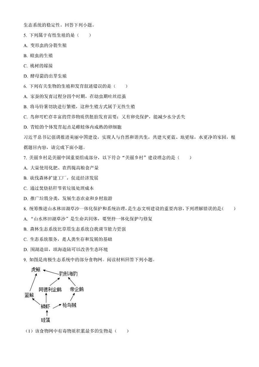 2025-2026学年湖北省襄阳市枣阳市八年级上学期期末生物学（无答案）试题第2页