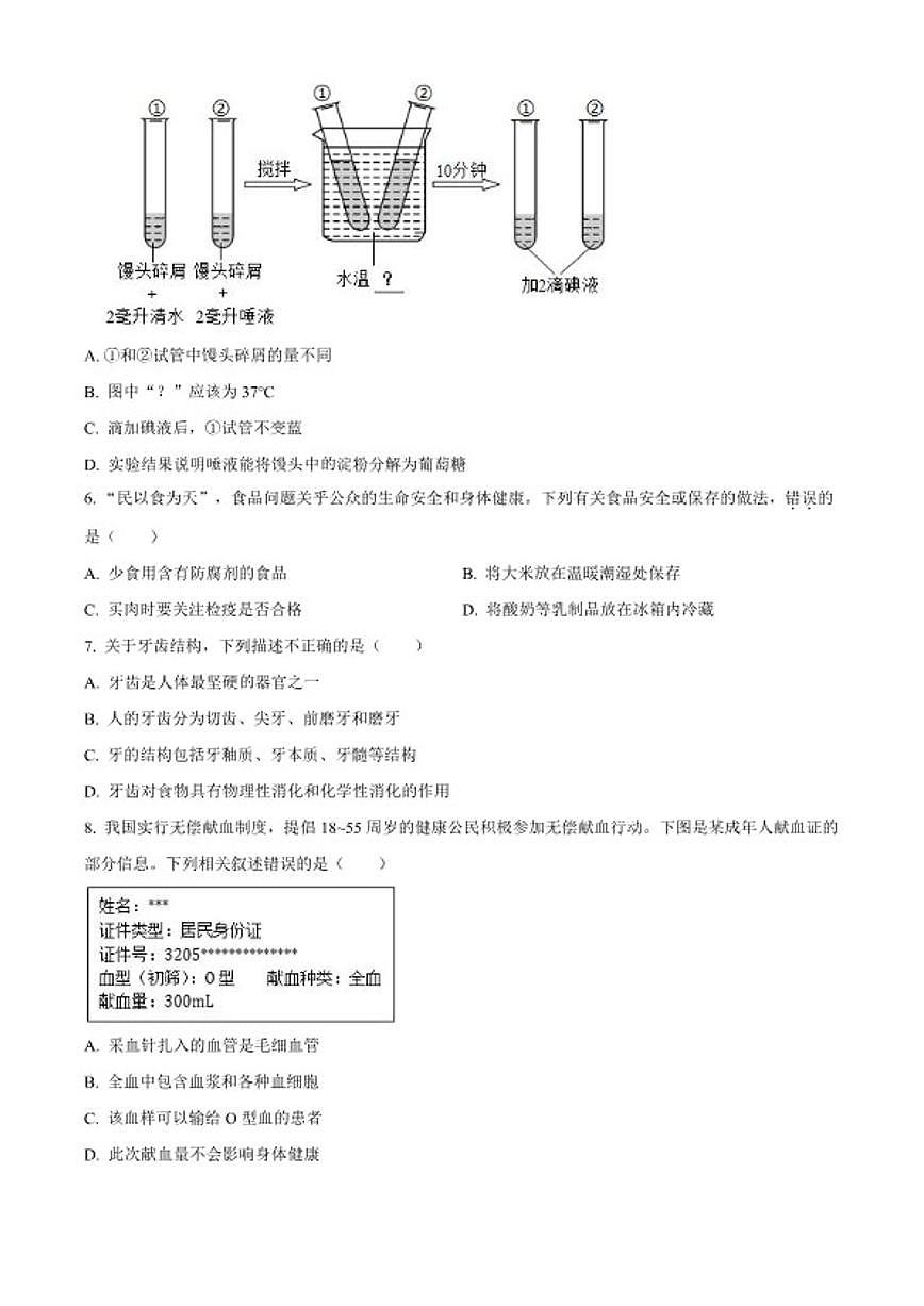 2025-2026学年湖南省常德市安乡县八年级上学期期末质量监测生物（无答案）试题第2页