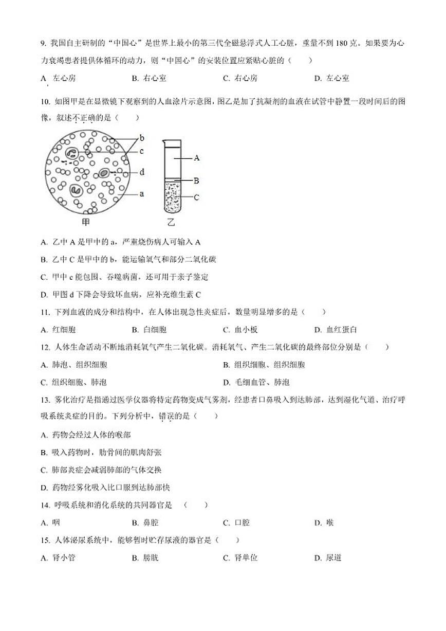 2025-2026学年湖南省常德市安乡县八年级上学期期末质量监测生物（无答案）试题第3页
