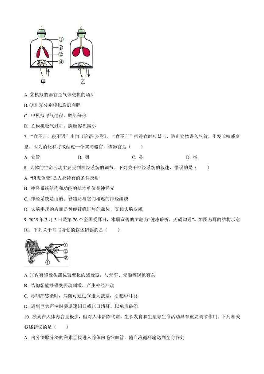 2025-2026学年江苏省连云港市八年级上学期期末生物学（无答案）试题第2页