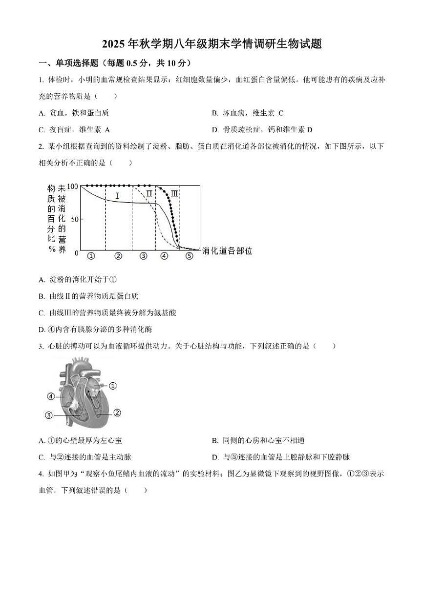 2025-2026学年江苏盐城市阜宁县秋学期八年级上期末学情调研生物（无答案）试题第1页