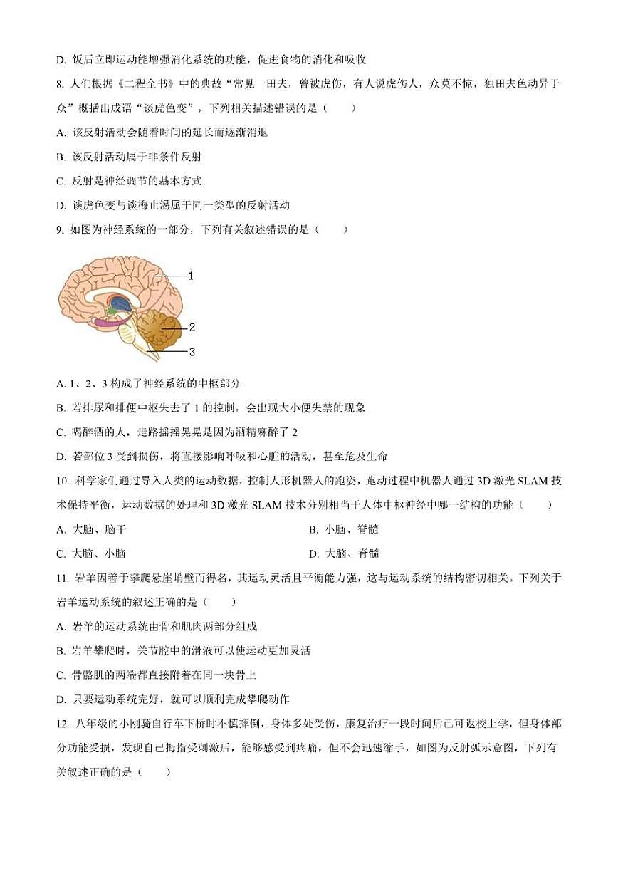 2025-2026学年江苏盐城市阜宁县秋学期八年级上期末学情调研生物（无答案）试题第3页