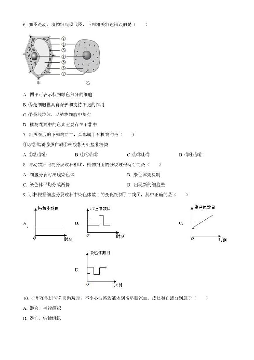 2025-2026学年安徽省安庆市太湖县七年级上学期期末生物学（无答案）试题第2页