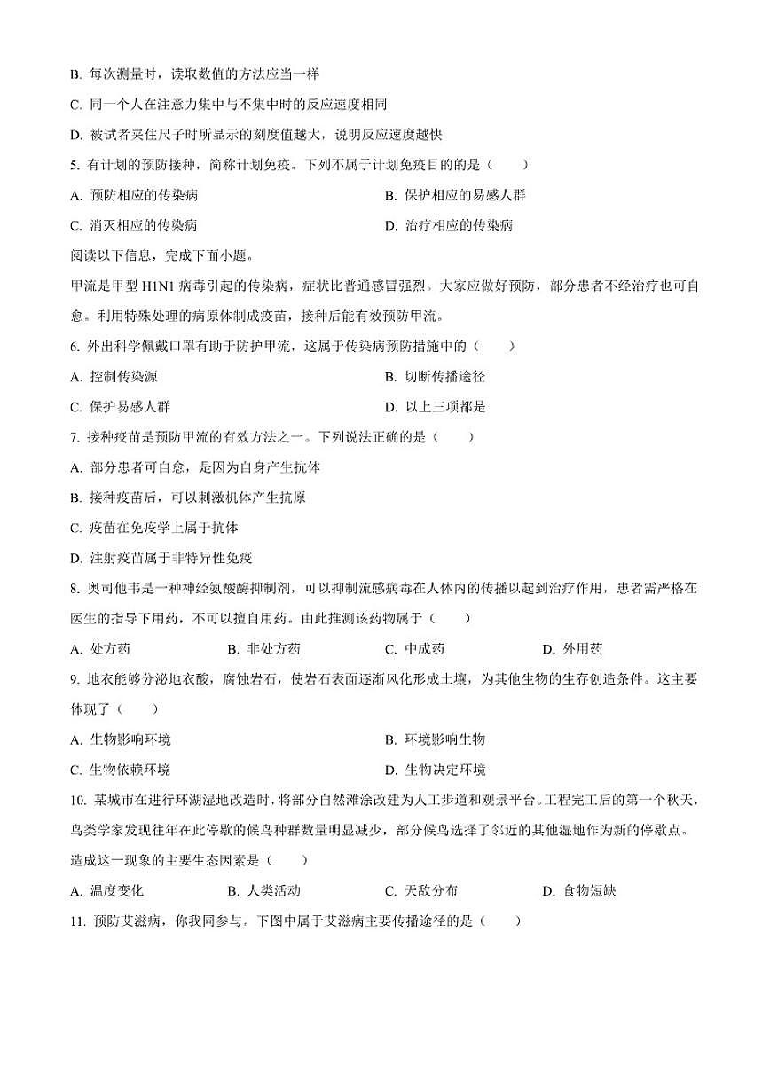 2025-2026学年山东省青岛市崂山区八年级上学期期末生物学（无答案）试题第2页