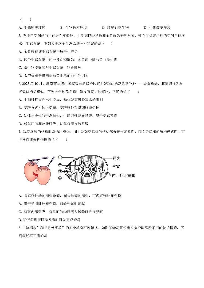 2025-2026学年湖北省恩施土家族苗族自治州利川市八年级上学期期末生物（无答案）试题第2页