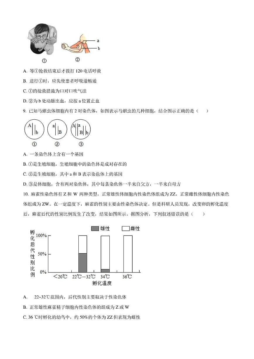 2025-2026学年湖北省恩施土家族苗族自治州利川市八年级上学期期末生物（无答案）试题第3页