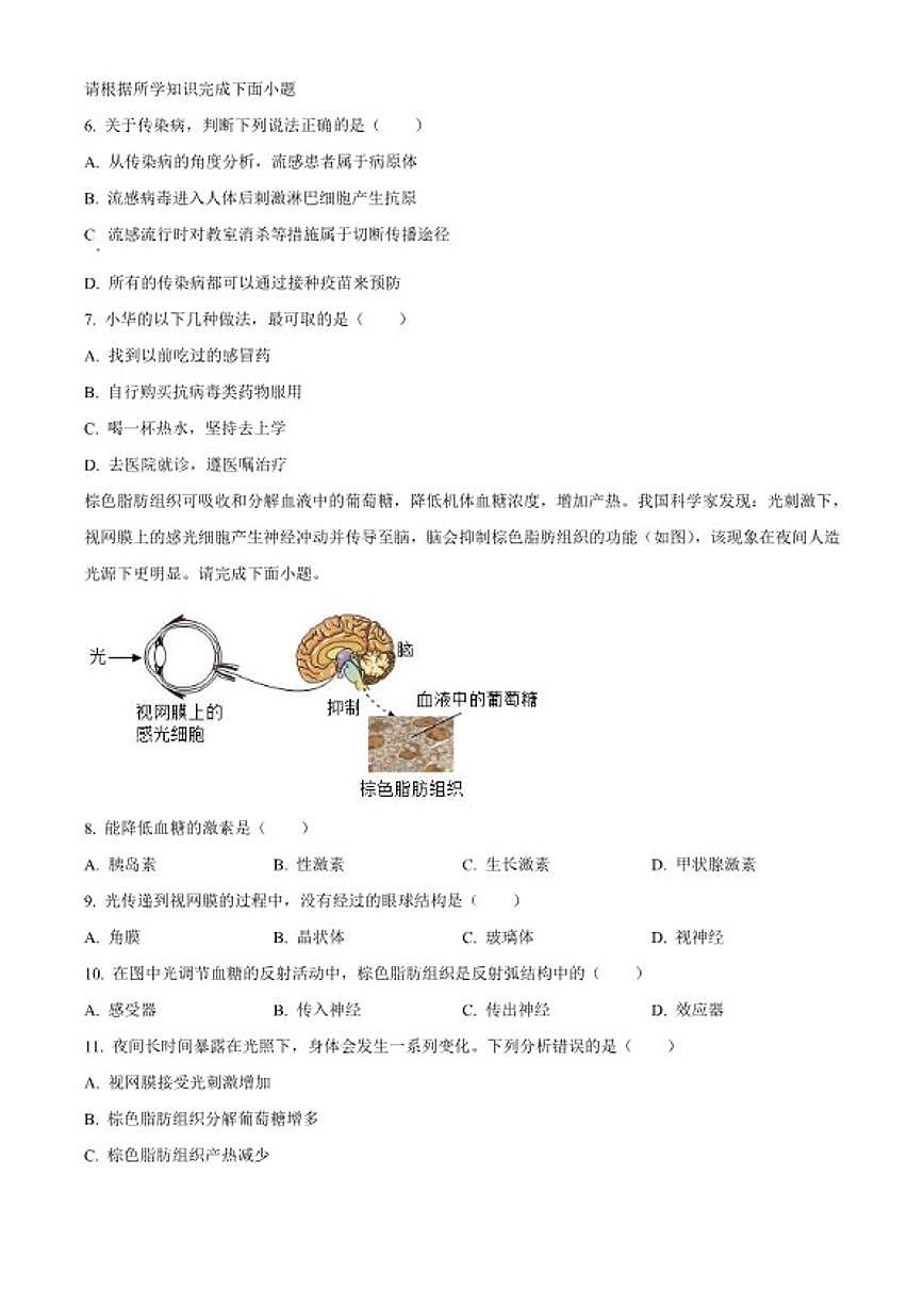 2025-2026学年湖北省孝感市安陆市八年级上学期期末生物学（无答案）试题第2页
