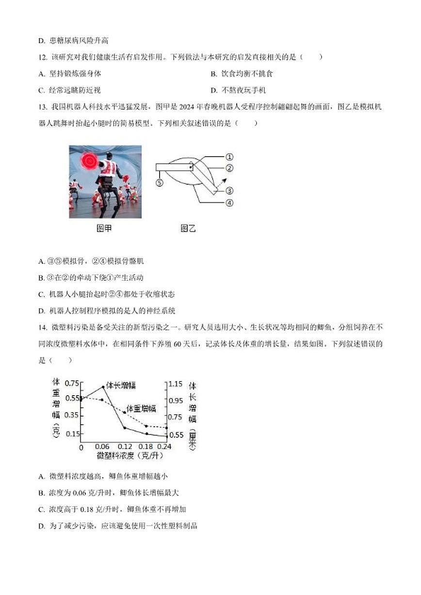 2025-2026学年湖北省孝感市安陆市八年级上学期期末生物学（无答案）试题第3页