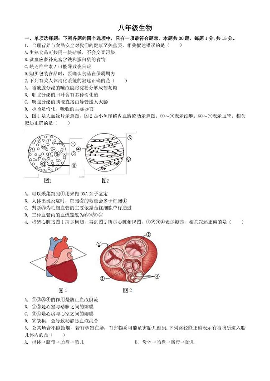 2025-2026学年江苏省南通市海安市八年级上学期期末生物学（无答案）试题第1页