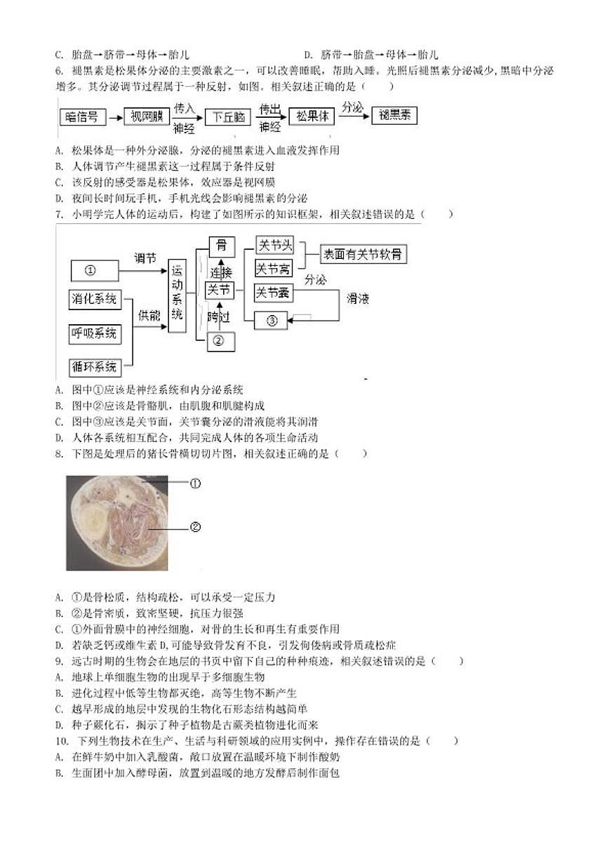2025-2026学年江苏省南通市海安市八年级上学期期末生物学（无答案）试题第2页