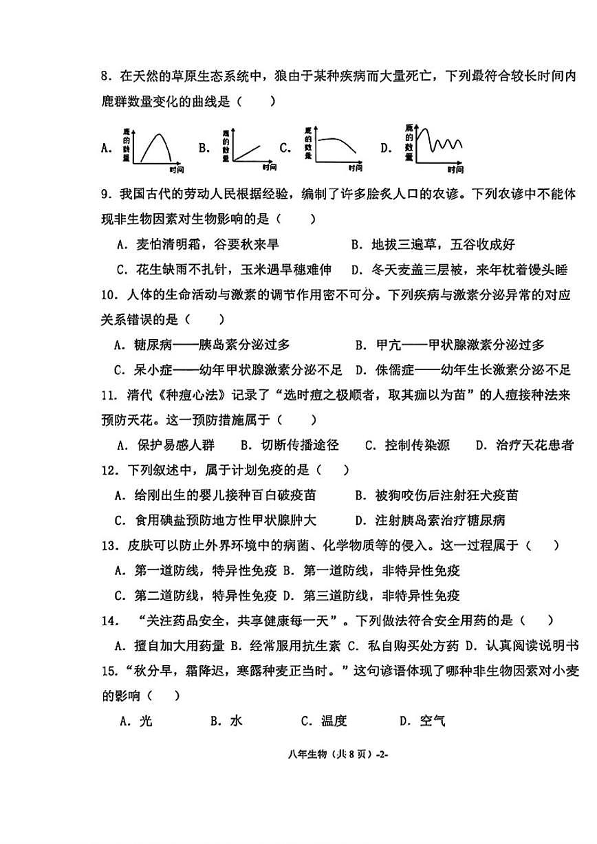 2025-2026学年福建省福州市闽清县八年级上学期期末阶段考生物学试卷（含答案）第2页
