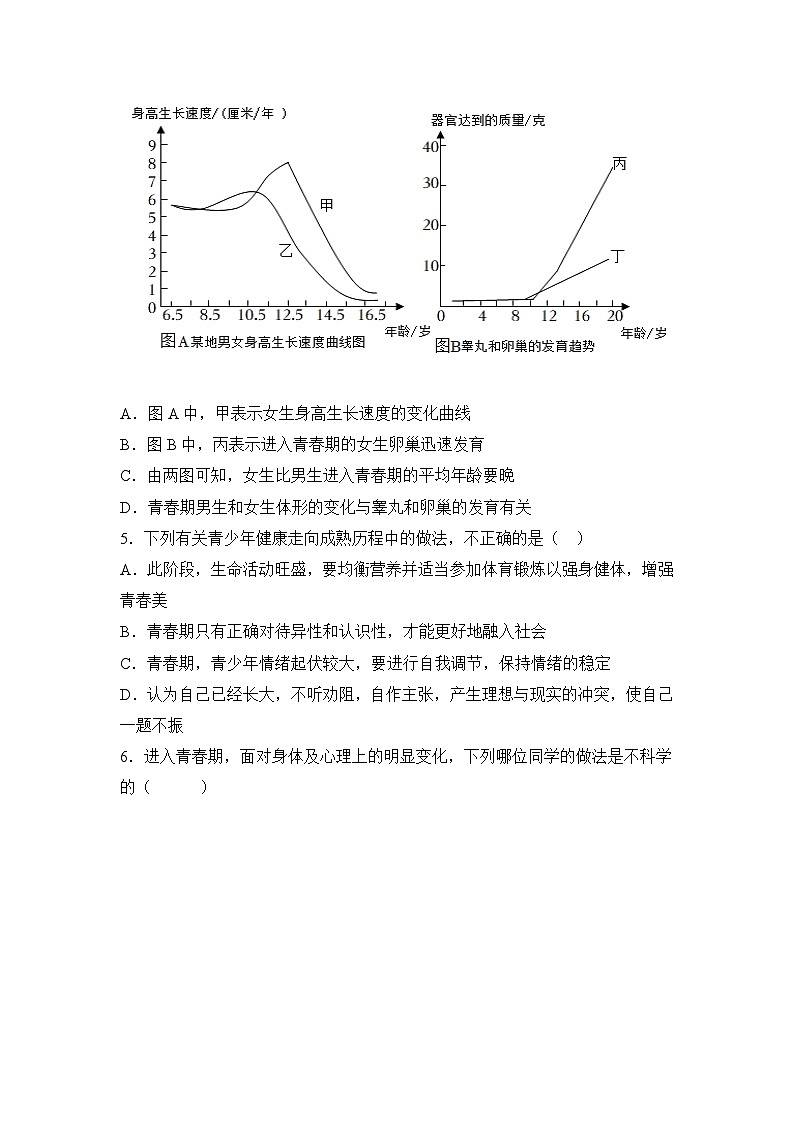 4.1.2 青春期（分层作业）（原卷版）初中生物人教版（2024）七年级下册第2页