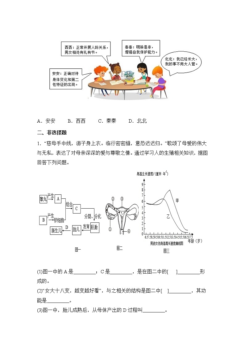 4.1.2 青春期（分层作业）（原卷版）初中生物人教版（2024）七年级下册第3页