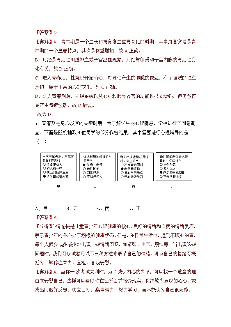 4.1.2 青春期（分层作业）（解析版）初中生物人教版（2024）七年级下册第2页