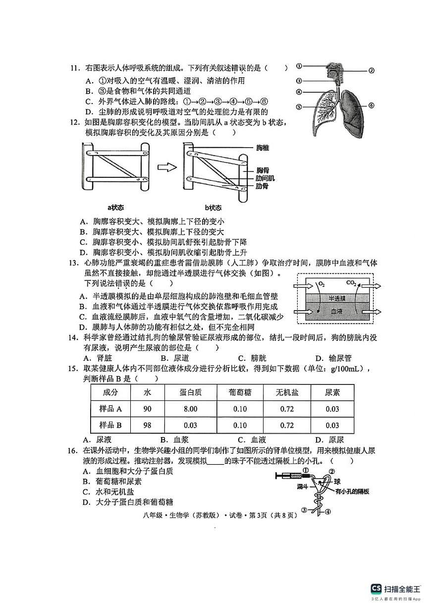 云南省文山壮族苗族自治州2025--2026学年八年级上学期期末质量检测生物试题（含答案）第3页
