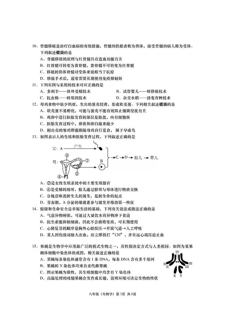 2025-2026学年江苏省南通市如皋市第一学期期末考试八年级生物试卷（含答案）第3页
