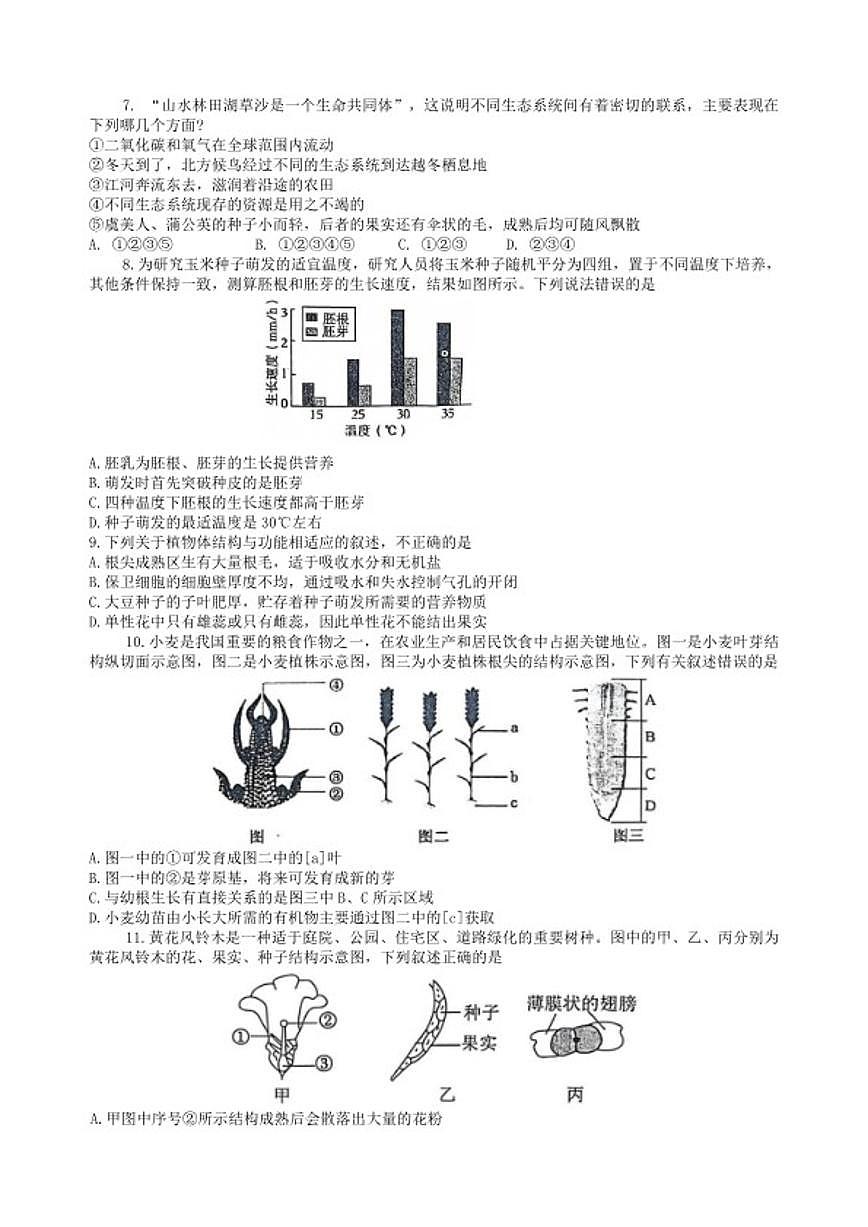 2025-2026学年山东省泰安市肥城市七年级上学期期末考试生物试题（含答案）第2页