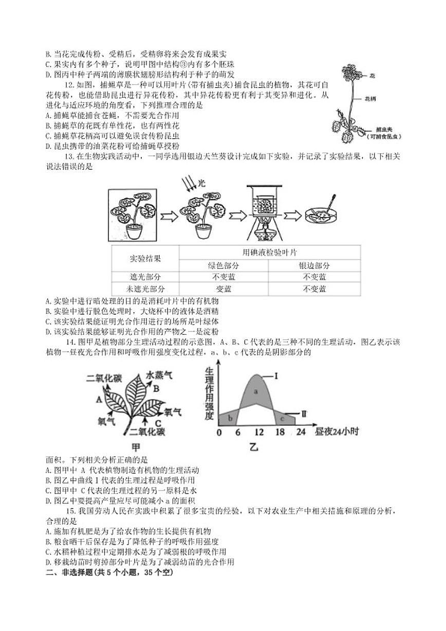 2025-2026学年山东省泰安市肥城市七年级上学期期末考试生物试题（含答案）第3页