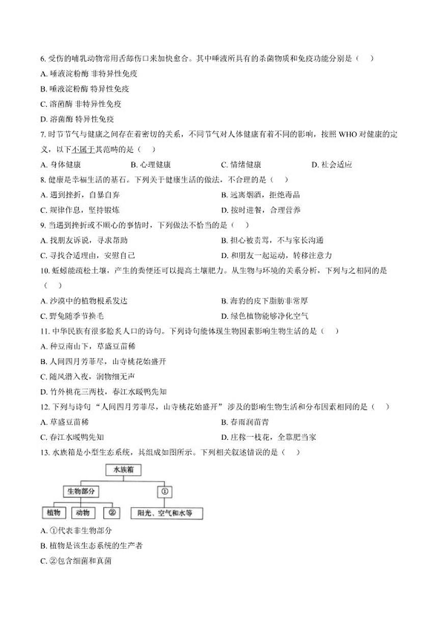 2025-2026学年安徽省安庆市岳西县部分学校联考八年级上学期2月期末生物学试题（含答案）第2页