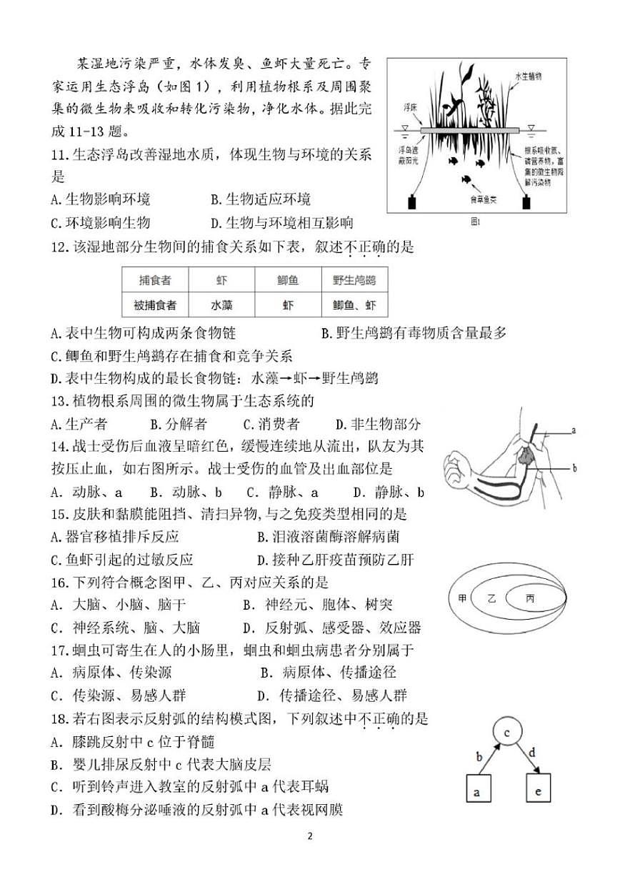 2025-2026学年福建漳州市漳浦县第一学期期末考试八年级生物（含答案）第2页