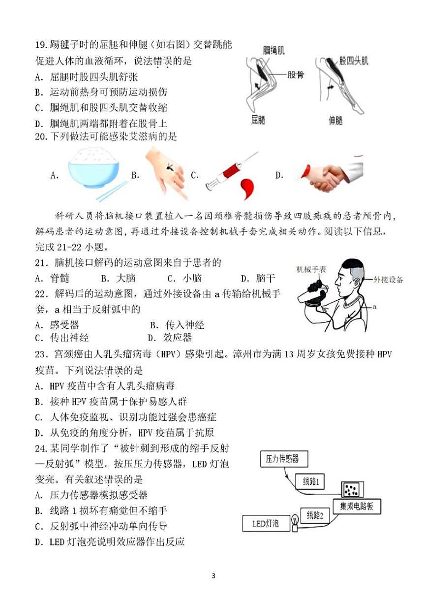 2025-2026学年福建漳州市漳浦县第一学期期末考试八年级生物（含答案）第3页