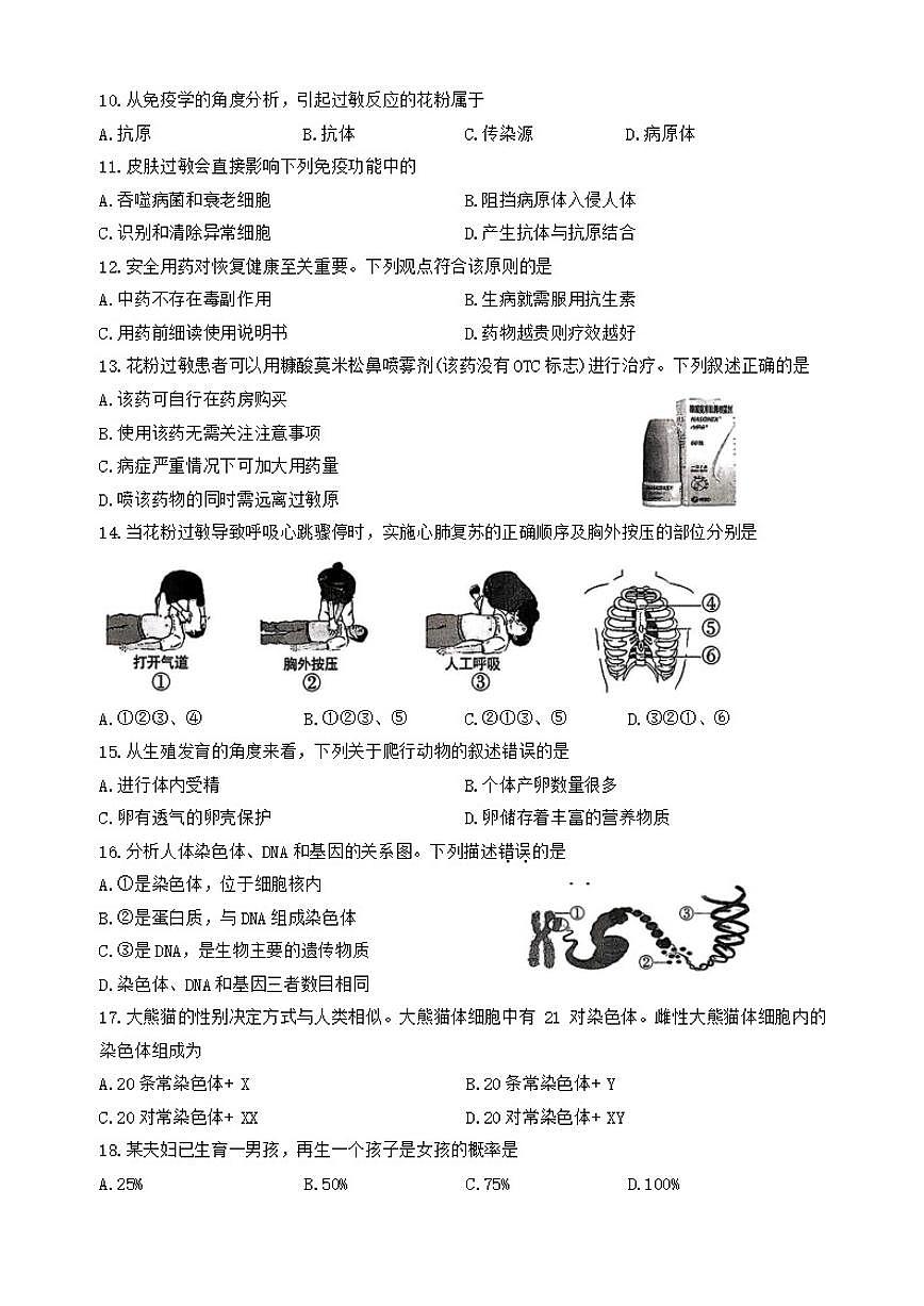 2025-2026学年福建三明市尤溪县八年级上学期第一次教学质量监测生物试题（含答案）第2页