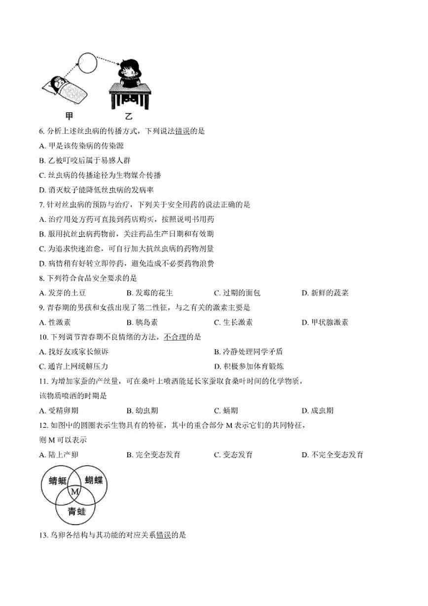 2025-2026学年福建省龙岩市八年级上学期期末质量监测生物学试卷（含答案）第2页
