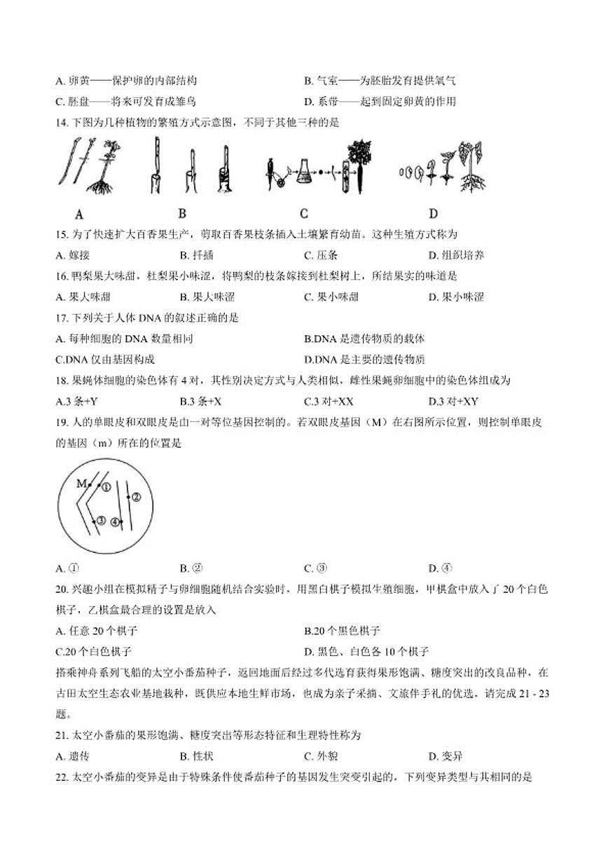 2025-2026学年福建省龙岩市八年级上学期期末质量监测生物学试卷（含答案）第3页
