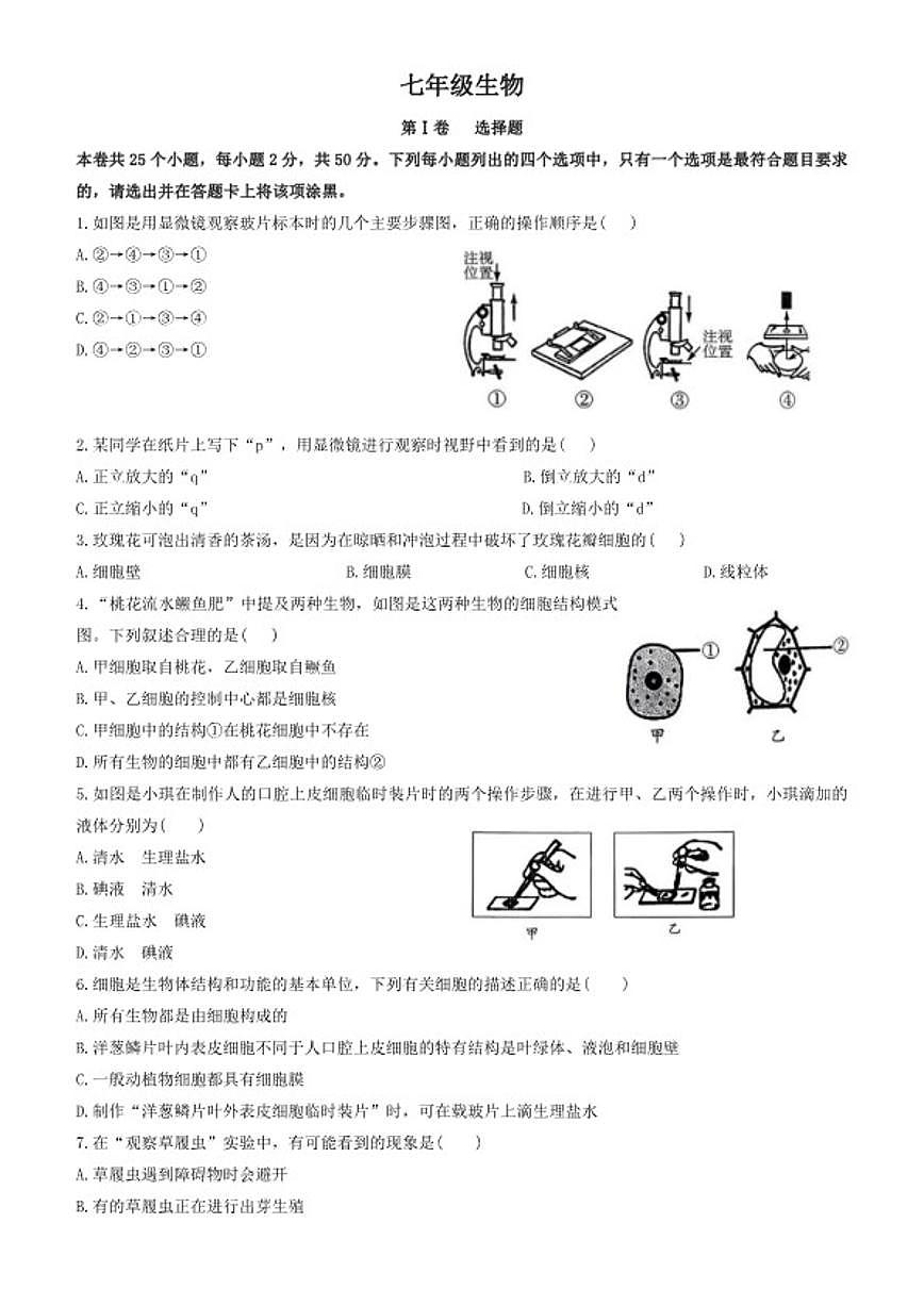 2025-2026学年山西省运城市盐湖区上学期期末七年级生物试题（含答案）第1页