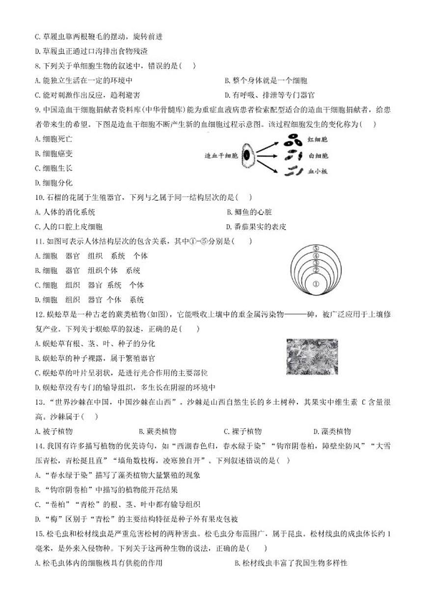 2025-2026学年山西省运城市盐湖区上学期期末七年级生物试题（含答案）第2页