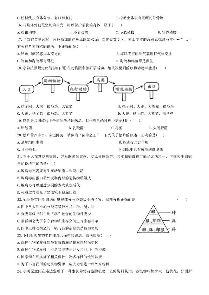 2025-2026学年山西省运城市盐湖区上学期期末七年级生物试题（含答案）第3页