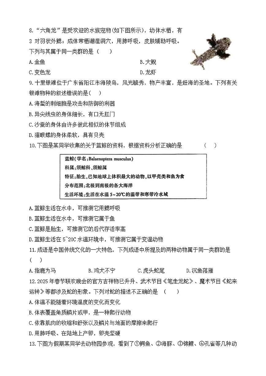 2025-2026学年河南省许昌市襄城县玉成学校第一学期期末教学质量检测七年级生物（含答案）第2页