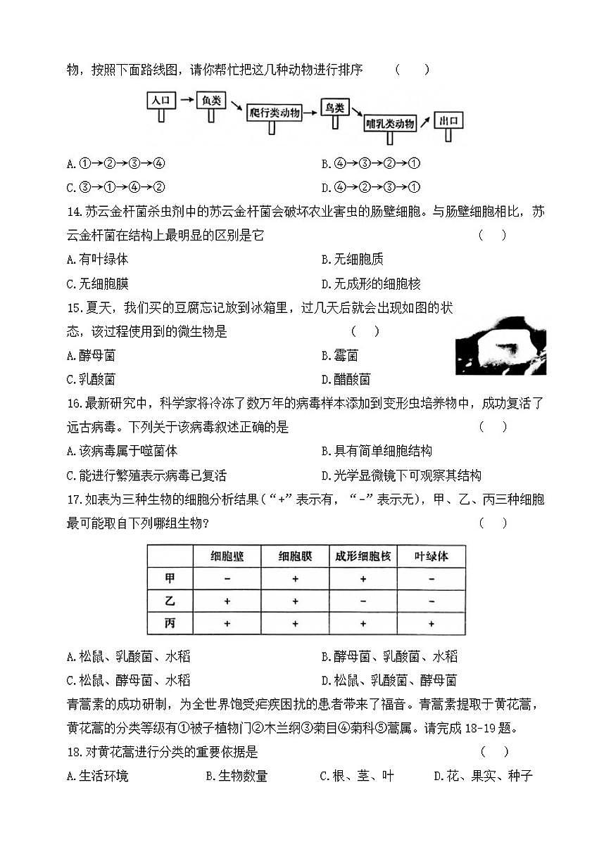 2025-2026学年河南省许昌市襄城县玉成学校第一学期期末教学质量检测七年级生物（含答案）第3页