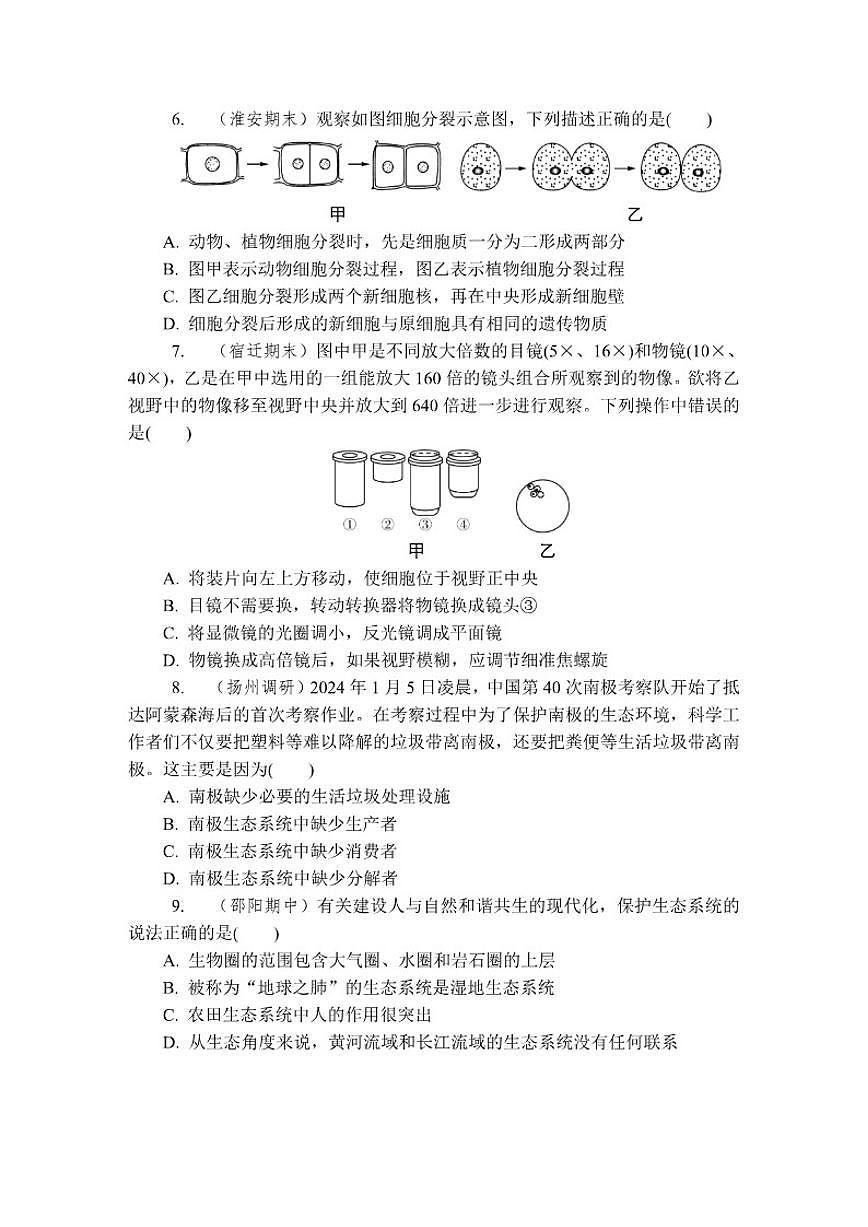 综合测苏科版（2024）七年级上册期中生物试卷（含答案）第2页