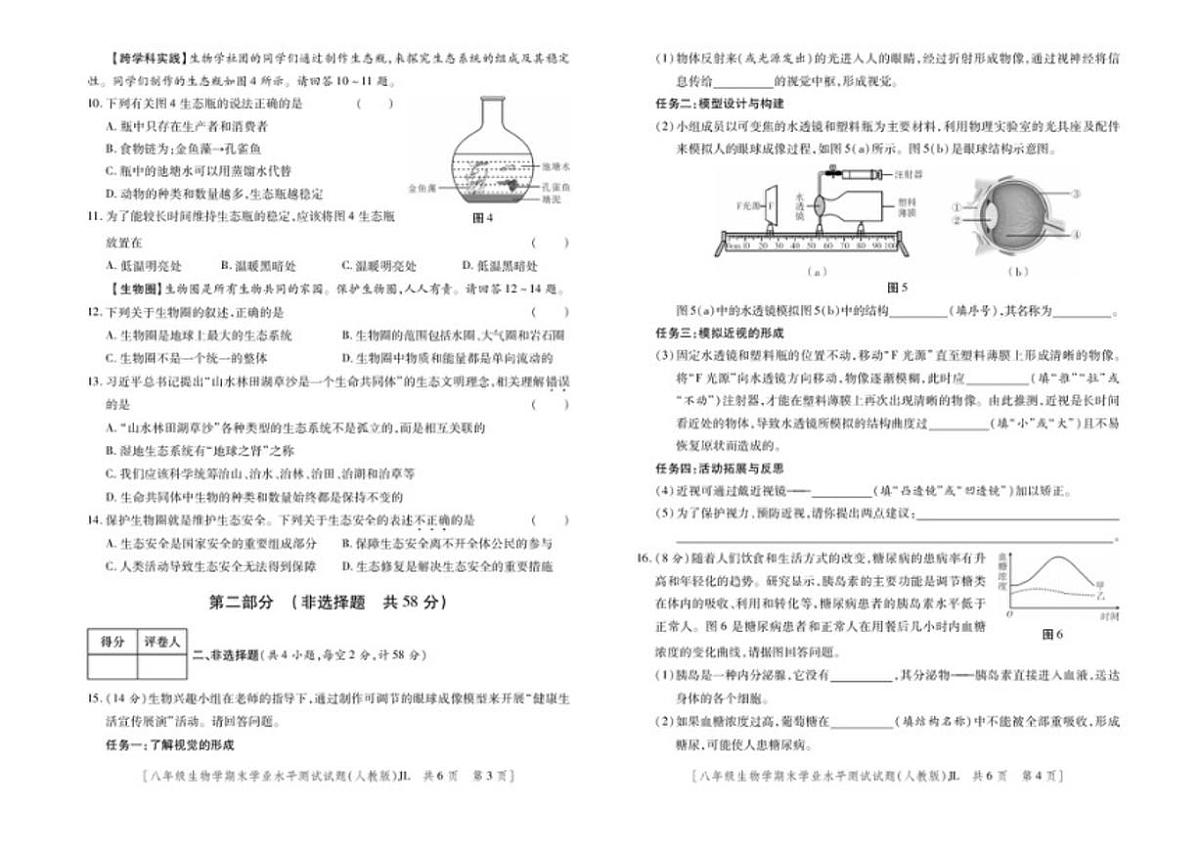 2025-2026学年陕西省宝鸡市渭滨区八年级上学期期末生物学业水平测试（含答案）第2页